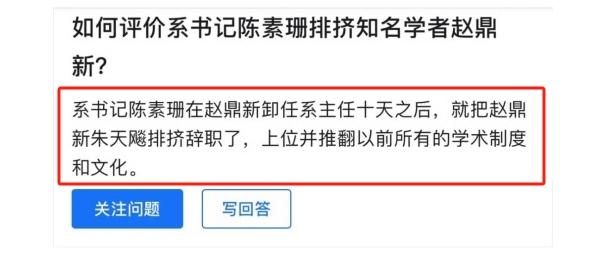 水土不服, 浙大知名学者赵鼎新闹辞职, 辞职信曝光, 此前工作被否