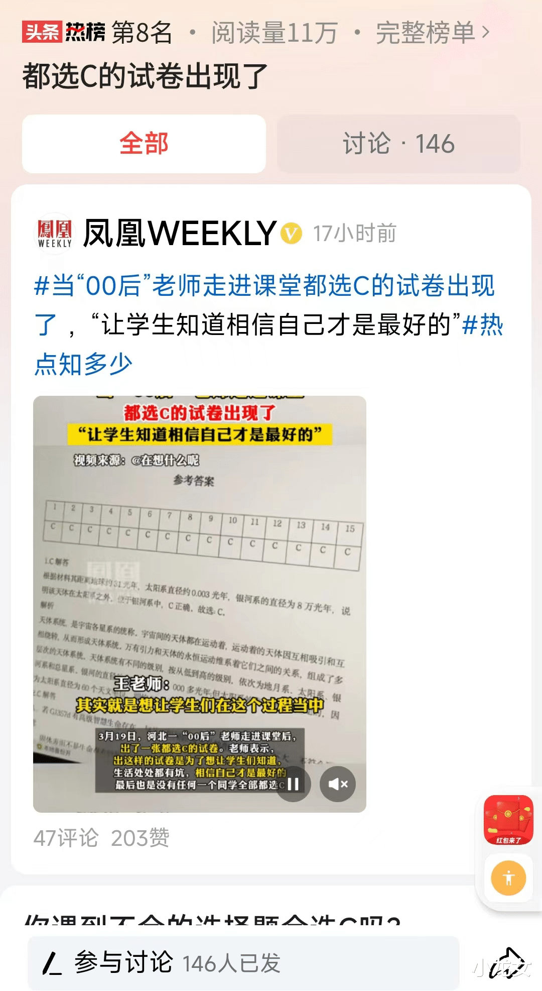 河北老师独出心裁: 全选C的试卷引热议, 寓教于考揭示生活哲理