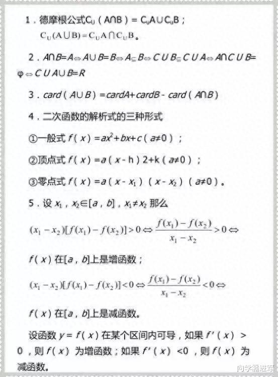 2024高考冲刺复习: 高中数学99个高频考点及公式