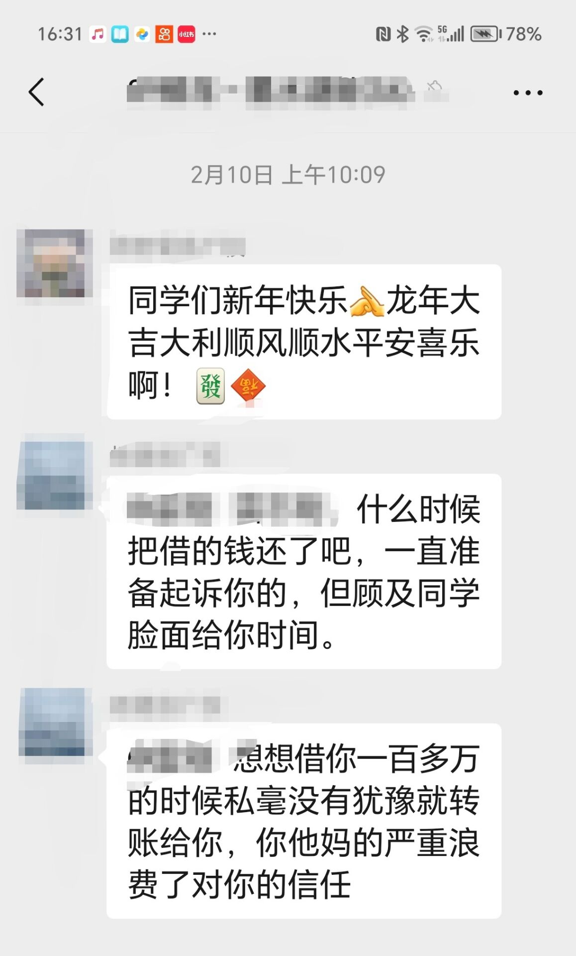 大学同学群里大年初一炸开了锅, 难道同学情谊就只值那么一点钱吗