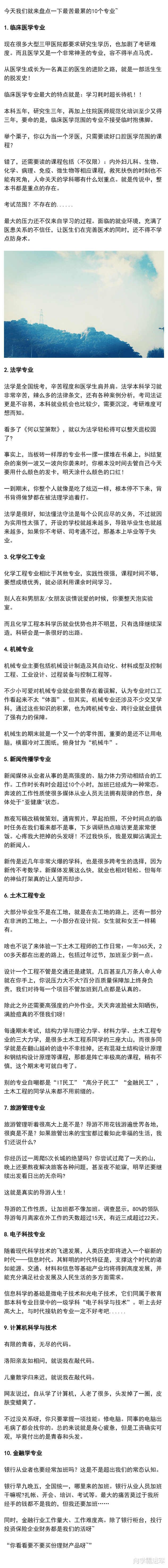 志愿: 最累的10个大学专业, 过程很难熬, 但毕业后就业不用愁