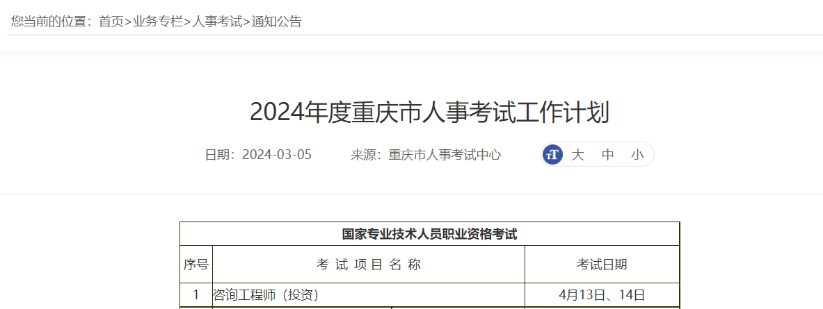 官方动态: 2025国考或将11月笔试