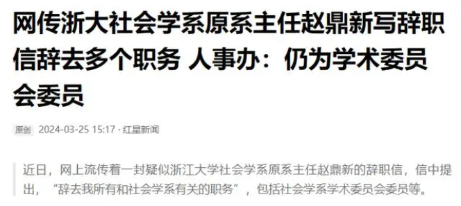 浙江大学社会学系内斗! 项立刚力挺陈素珊, 称赵鼎新挡了年轻人的道