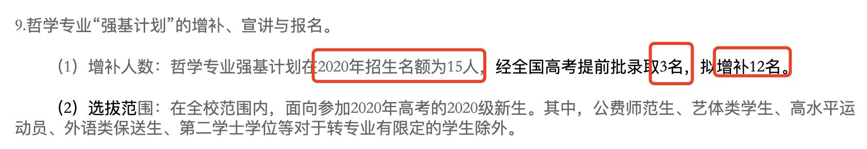 华东师大数学强基, 淘汰率56%!