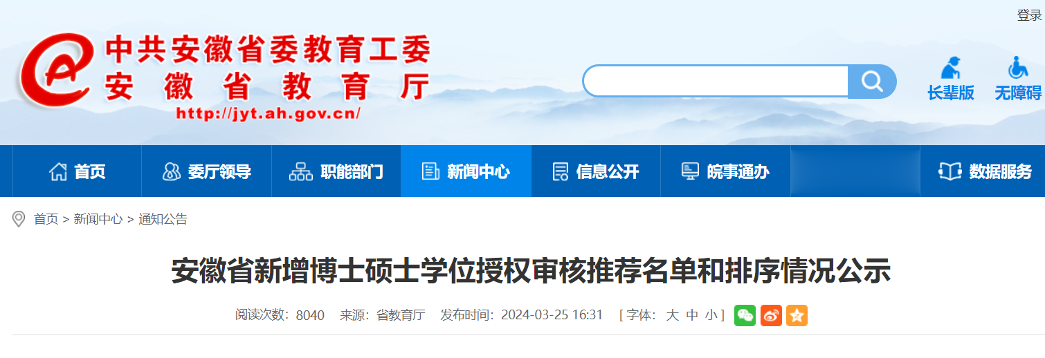 公示! 安徽这6所高校拟新增……