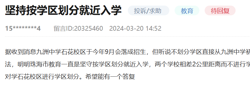 珠海十一中、石花路中学学区划分引争议, 教育部门回应