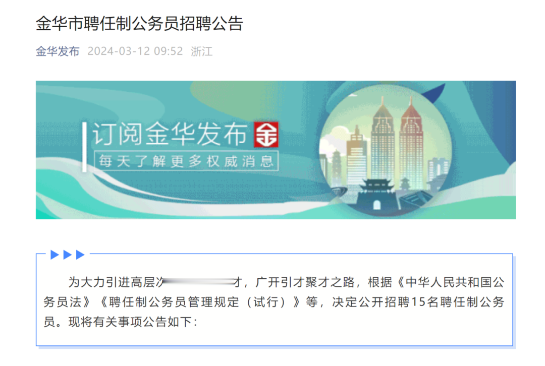 浙江一市招聘任制公务员, “实行绩效考核, 年薪可达80万”