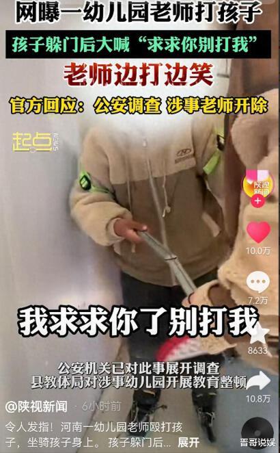 幼师虐童, 孩子哭求: 求求你了别打我! 涉事幼师被扒是园长亲戚, 初中就被开除