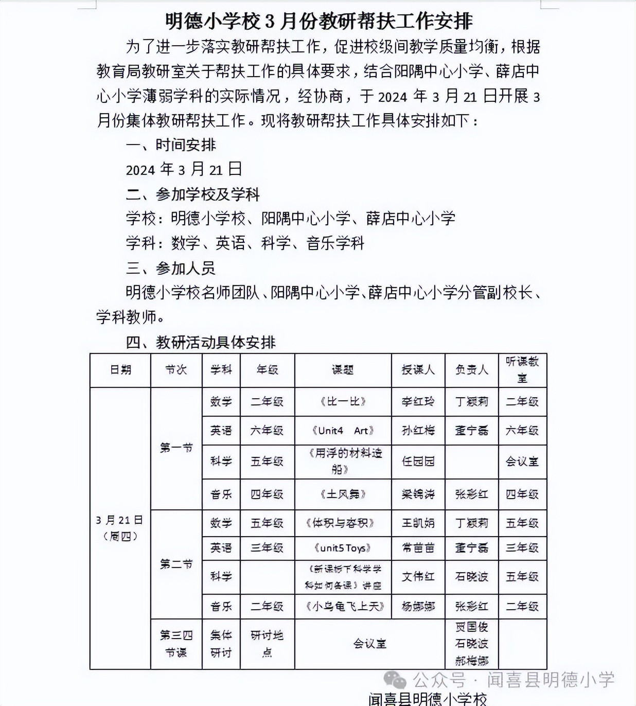 【闻喜县明德小学】精准帮扶促提升 携手共建教育梦