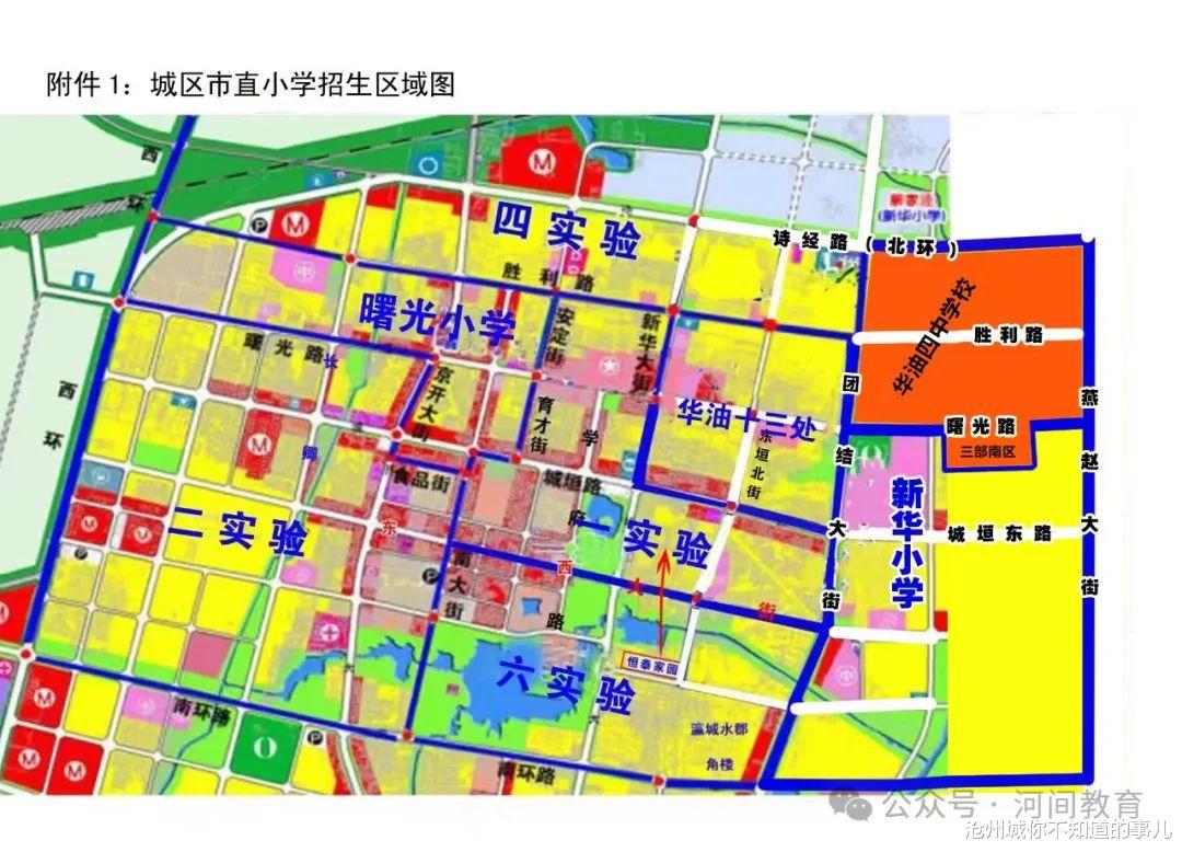 沧州一地公布2024年义务教育学校招生方案! 划片范围