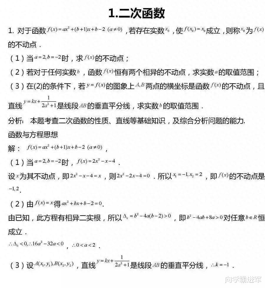 2024高考冲刺计划: 高考数学压轴题常考题型汇总