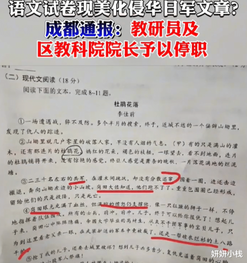 “试卷有毒”! 成都语文试卷, 惊现美化侵华日军文章, 后续来了