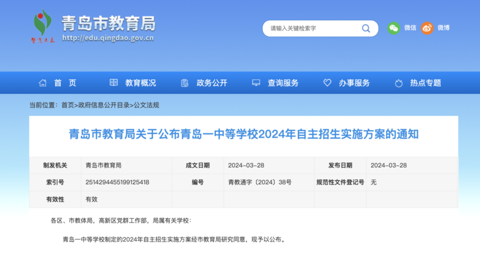 计划自招3500人! 青岛27所雷竞技raybet即时竞技平台
2024年自招方案发布