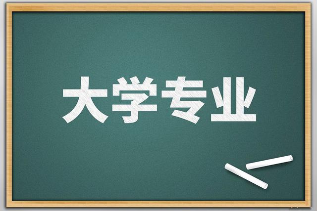 这5个专业不建议学, 考上了举家欢庆, 毕业后却迷茫不知道干啥