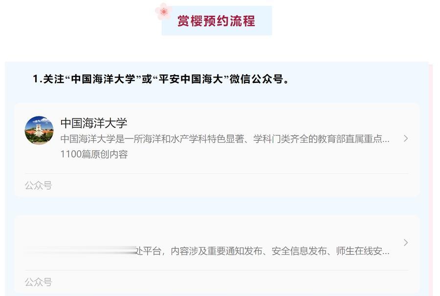 山东又一所高校即将开放校园! 海大明起开放申请进校赏樱预约通道