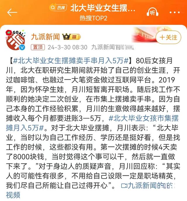 窗户纸破了, 北大毕业女生摆摊卖手串月入5万, 网友都是人间清醒