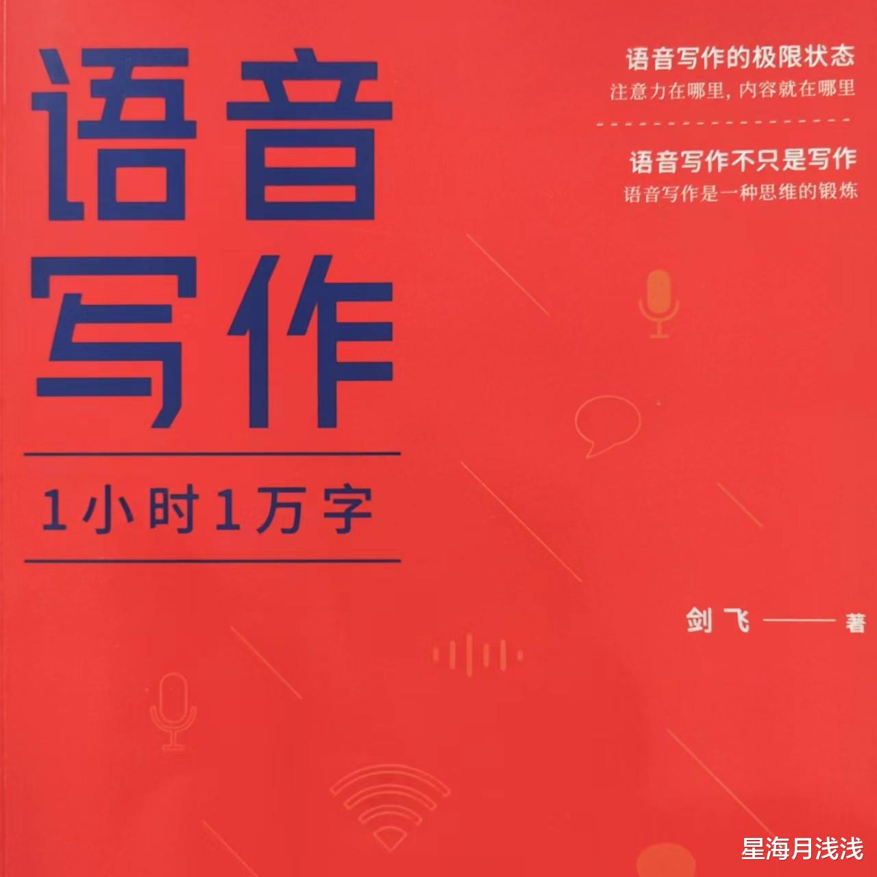 阅读︱《语音写作: 1小时1万字》语音写作七个阶段和新手指南——最舒服的语音写作方式是怎样的