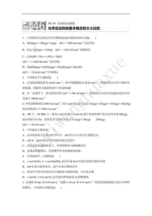 高考化学——微题型46试题及解析