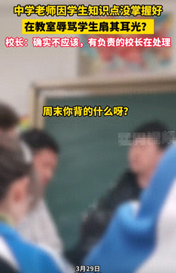 连家长都看不下去了! 老师辱打学生遭怒怼: 孩子不是你们的出气筒