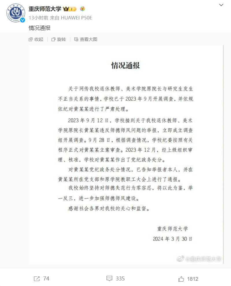 评论丨对师德师风问题零容忍, 要从让学生“敢举报”做起