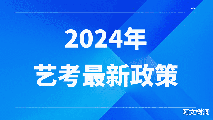 2024艺考改革, 校考如何填报志愿?