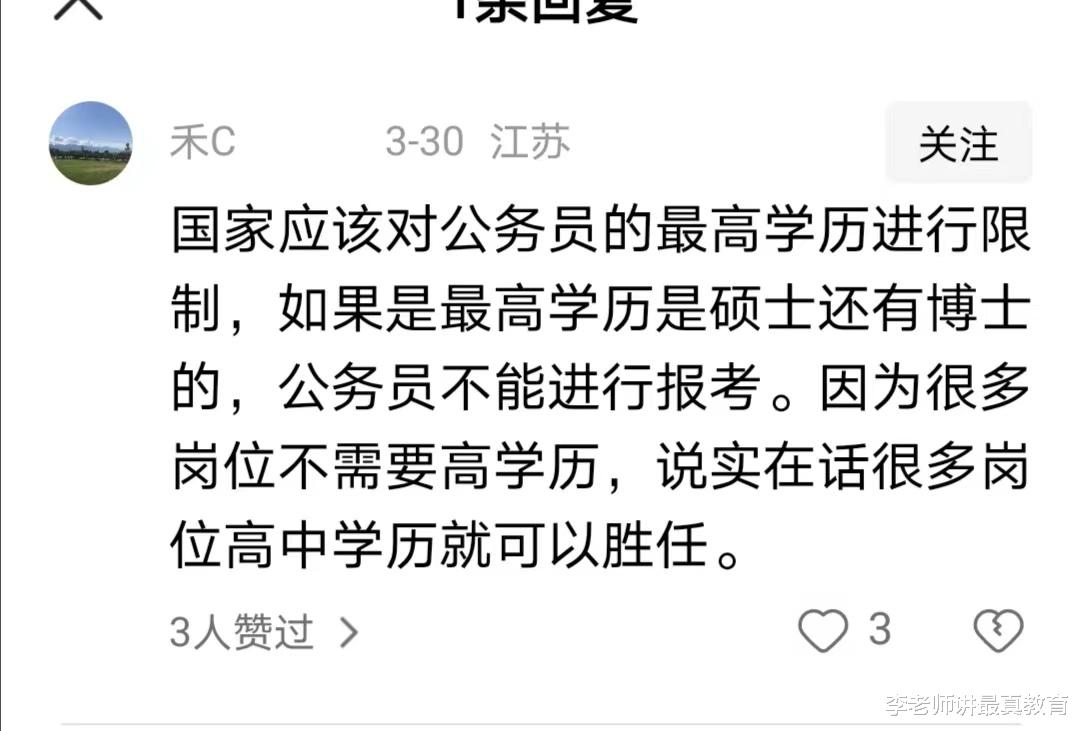 哈佛大学毕业生成功考公, 网友: 应该对公务员的最高学历进行限制