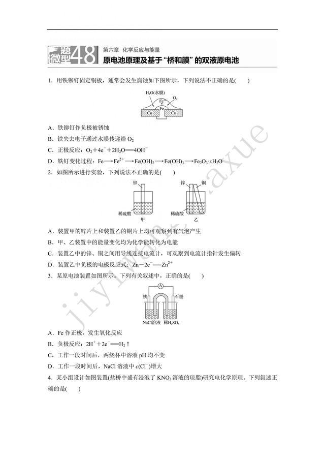 高考化学——微题型48试题及解析