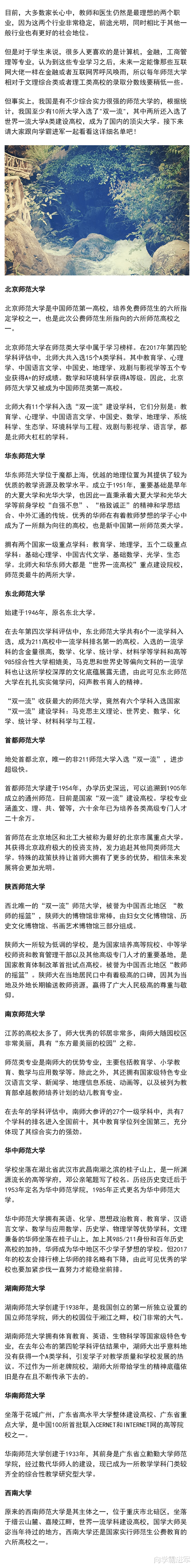 国内最好的10所师范大学, 全部入选双一流, 就业率都妥妥的!