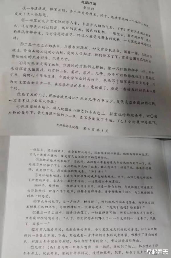 教育再出问题, 中小学试卷出现“美化侵略日军”文章