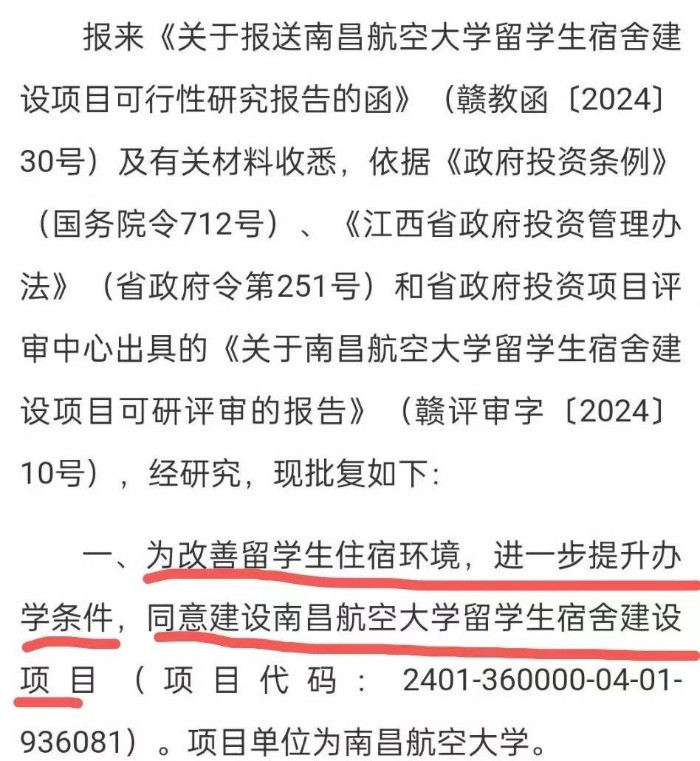 江西一高校花1.4亿建留学生宿舍? 学校工作人员回应