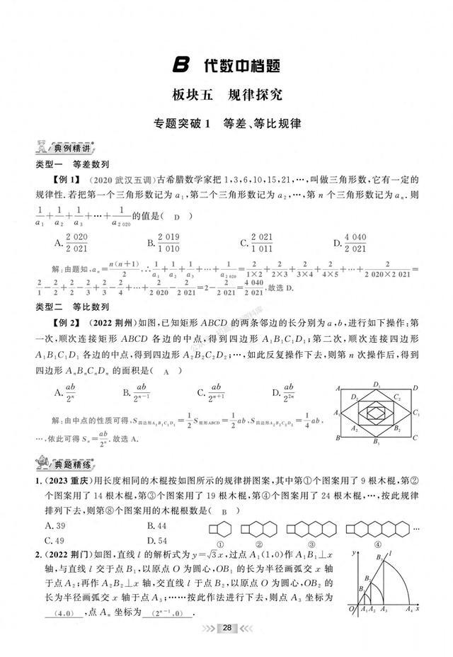 2024年中考数学培优——规律探究、数学思想、函数图像问题总结