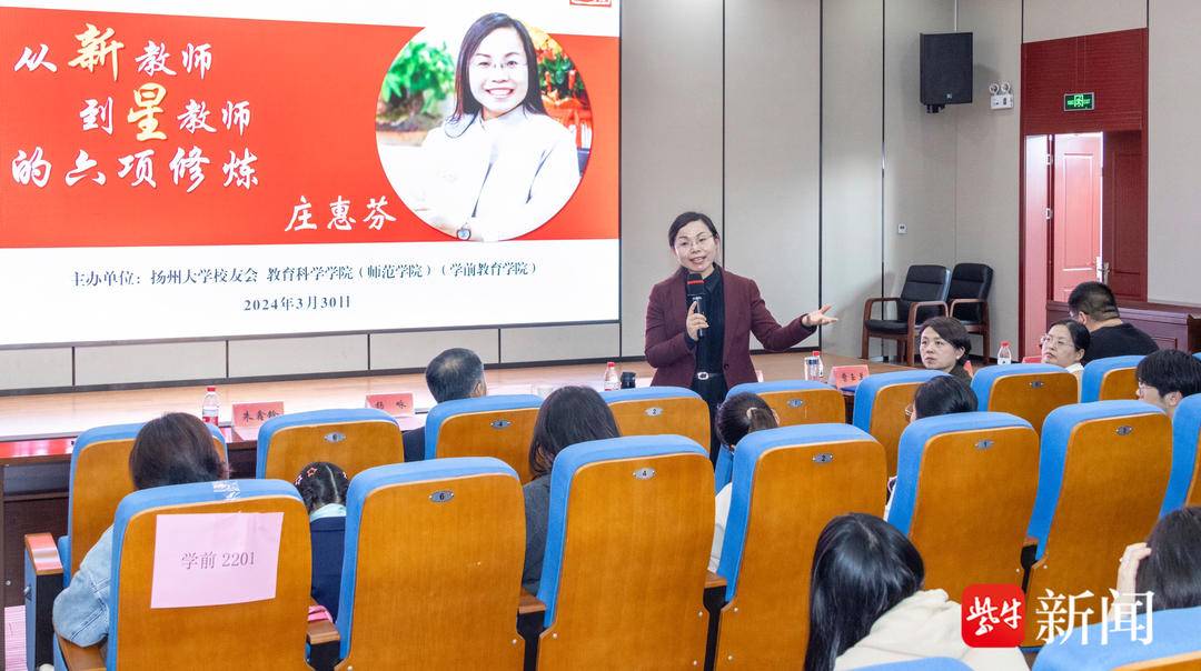 何为教育家精神? 庄惠芬回母校与扬大学子共话“名师修炼”