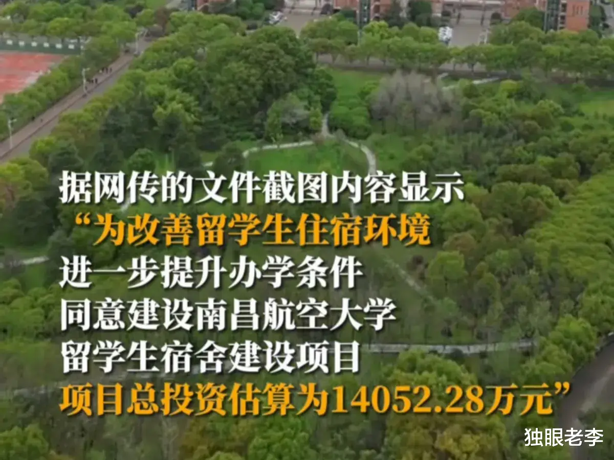 “这是软骨头! ”江西高校斥资1.4亿为留学生建新宿舍? 内情来了