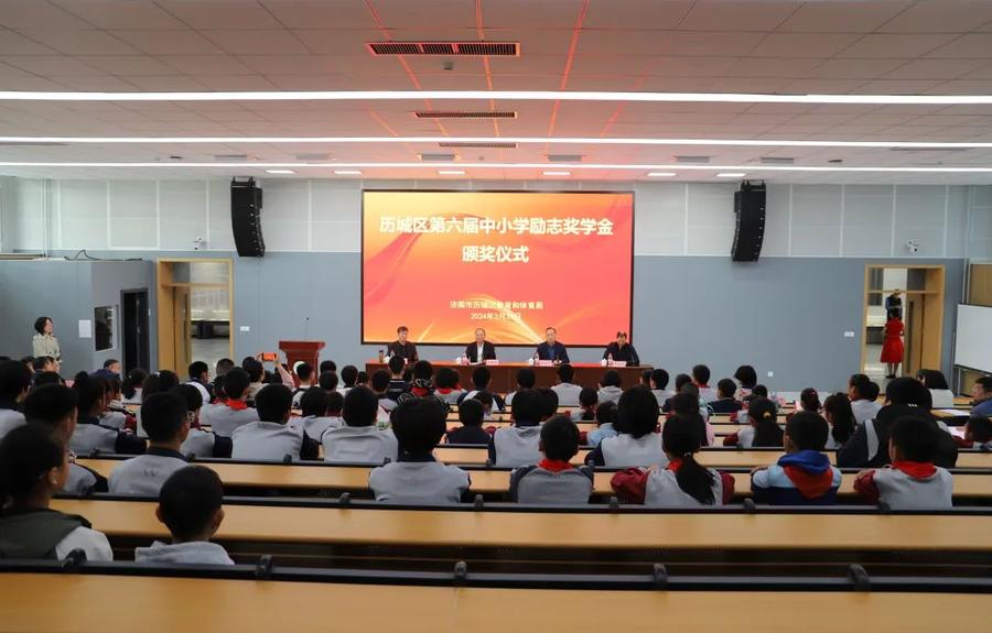 奖助学生482名! 济南历城区教体局发放资金61.7万元