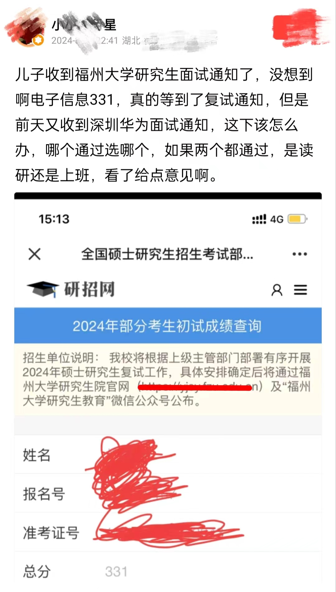 儿子同时收到华为和福大研究生面试, 家长: 左右为难不知道怎么选