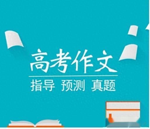 2024年高考作文预测及佳作赏析: 耀眼的自我