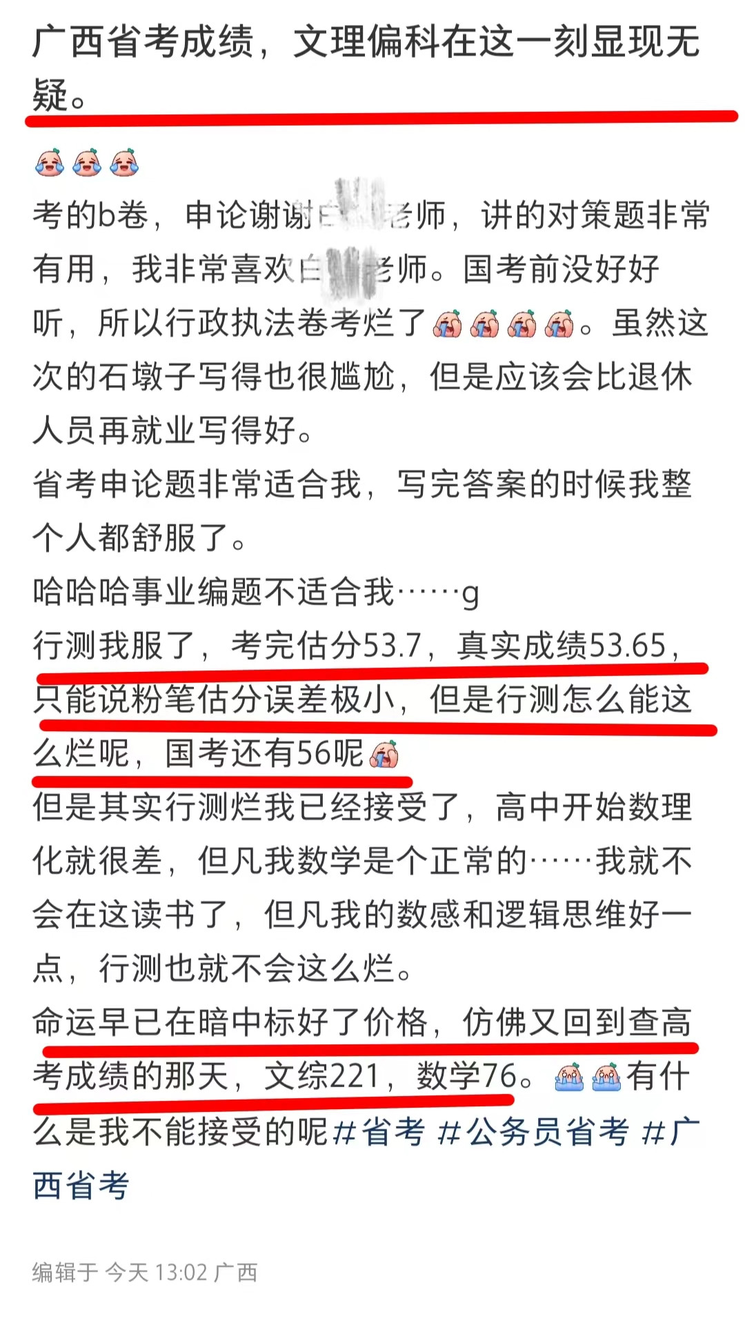 2024省考成绩来了, 一考生行测73.2分, 申论72.5分, 笔试第一有点飘