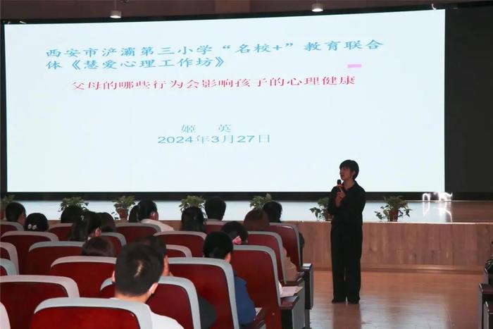 西安市浐灞第三小学市级“名校+”共同体慧爱心理成长坊举行家长课堂