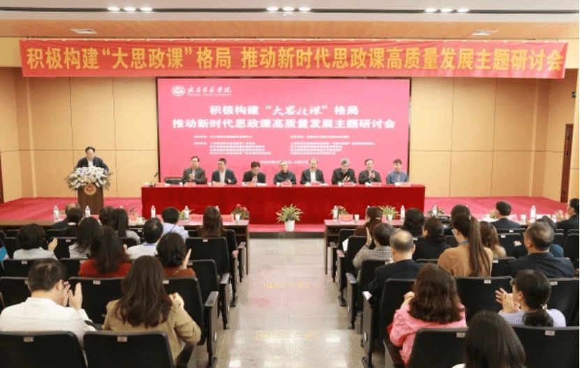 全国高校思想政治理论课教学研讨会在武昌首义学院举行