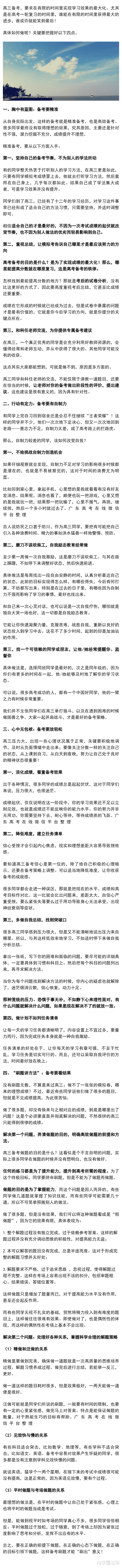 2024高考60天冲刺攻略: 400分和600分的差距可能就在这四点!