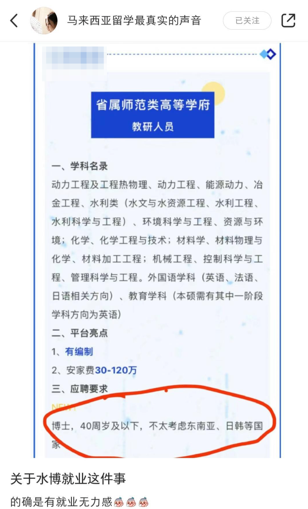 东南亚海归博士高校求职不香了? 多所高校称不介意就读学校 专家: 给混学历者提了个醒