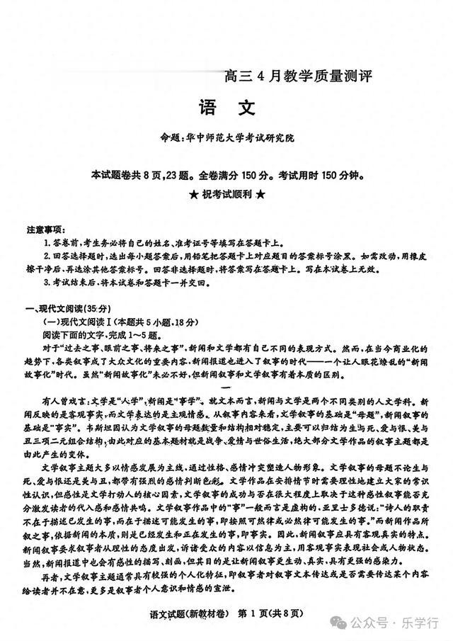 华大新高考联盟2024届高三4月教学质量测评(语文)试卷和答案