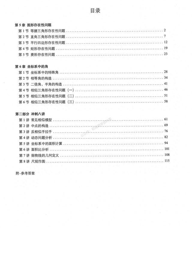 2024年中考数学重难点专题: 图形存在性5大问题总结