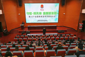 邢台市税务局第33个全国税收宣传月活动启动
