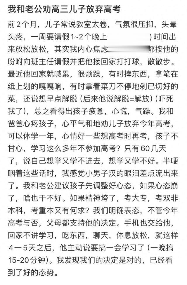 网友和老公劝高三儿子放弃高考, 这样的做法真的对吗?”