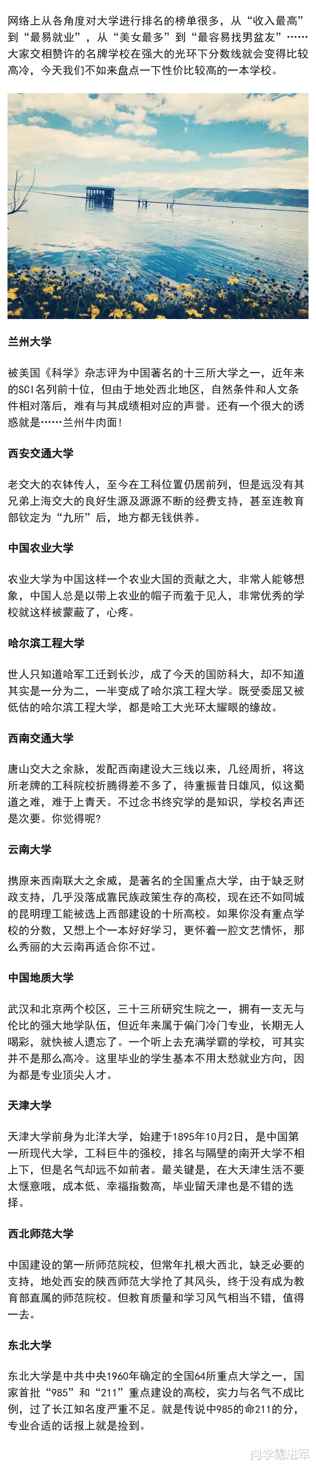 2024高考: 最适合“捡漏”的10所一本高校, 考生可以参考查阅