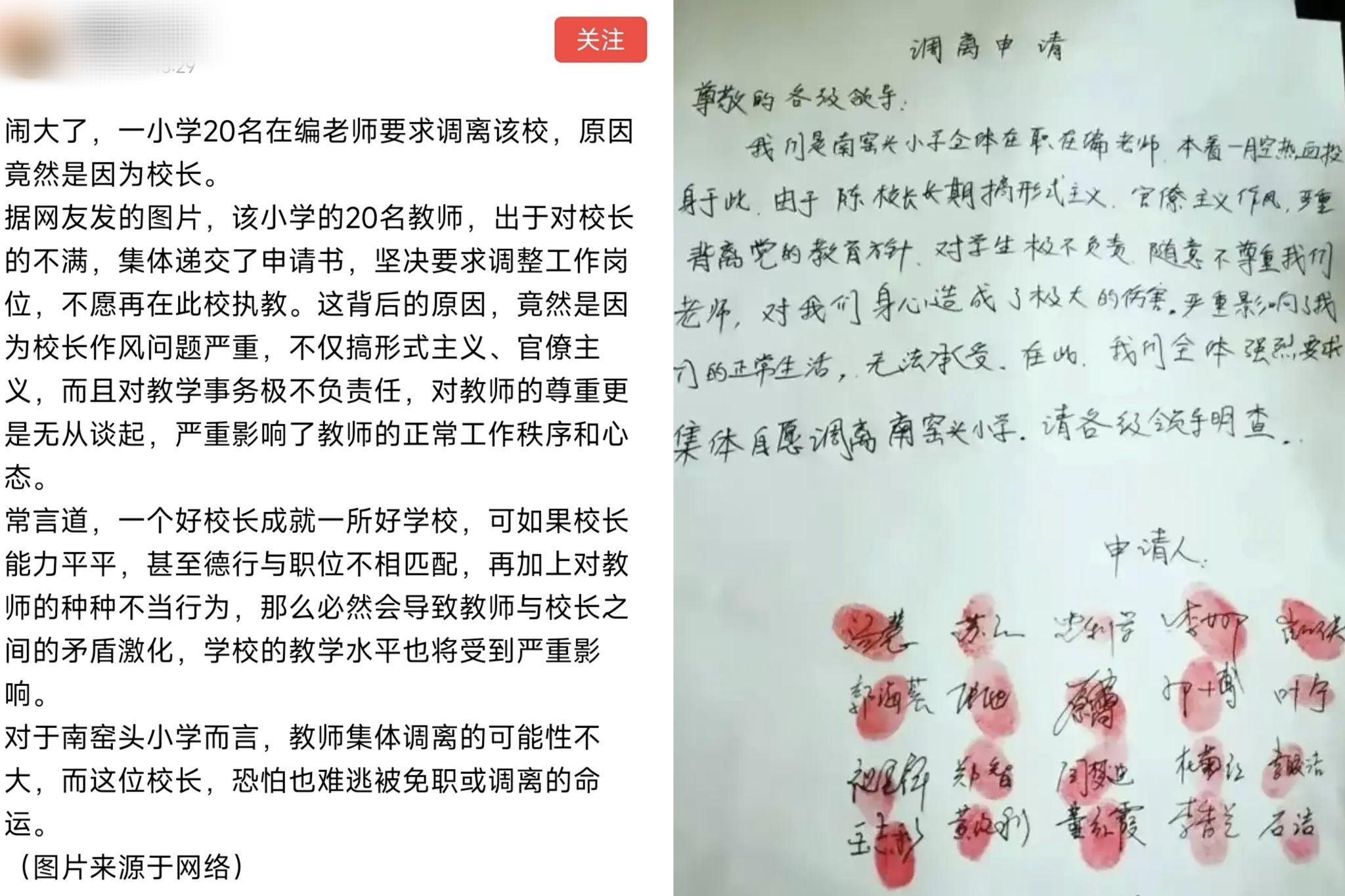 西安20名小学教师因校长联名请辞? 回应: 系旧闻, 涉事校长已被免职