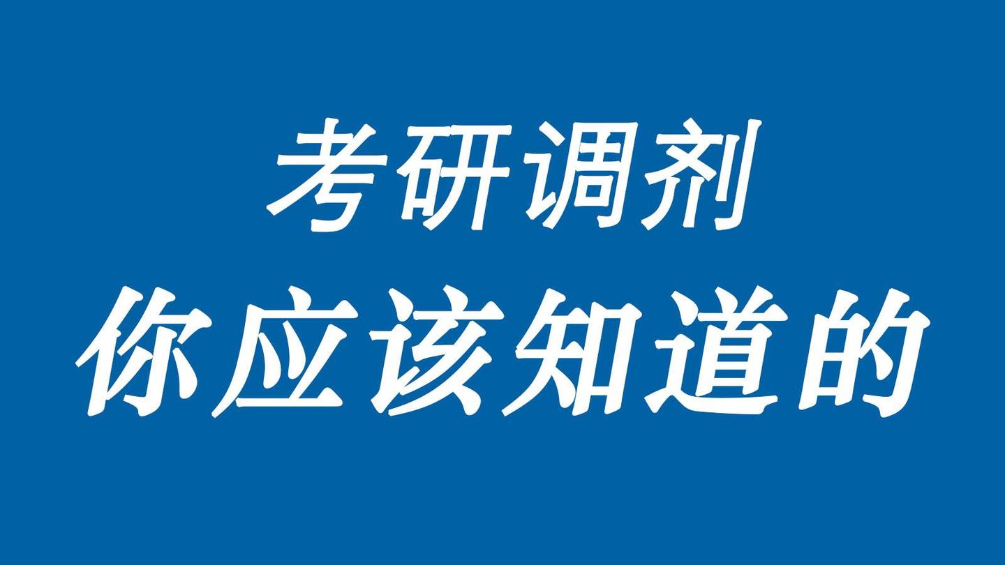 山财调剂信息来了, 速看!