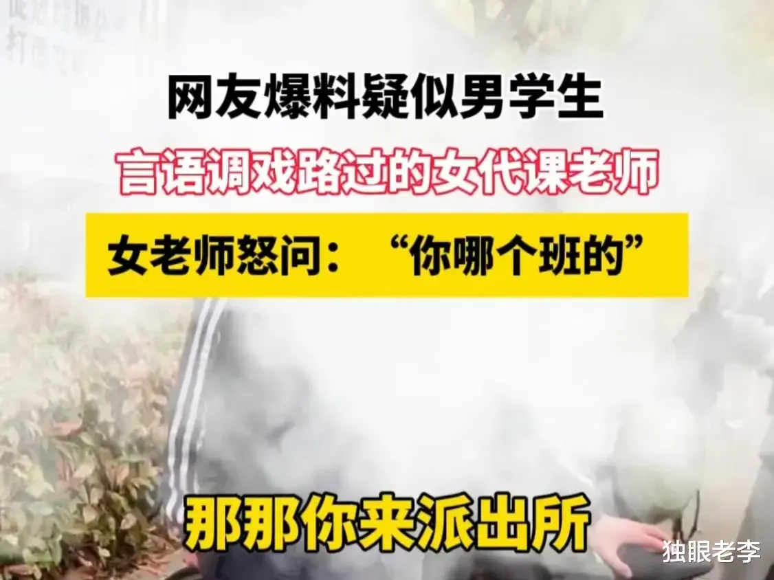 “太暴露了! ”上海女初中老师被学生调戏, 警方介入, 评论区炸锅