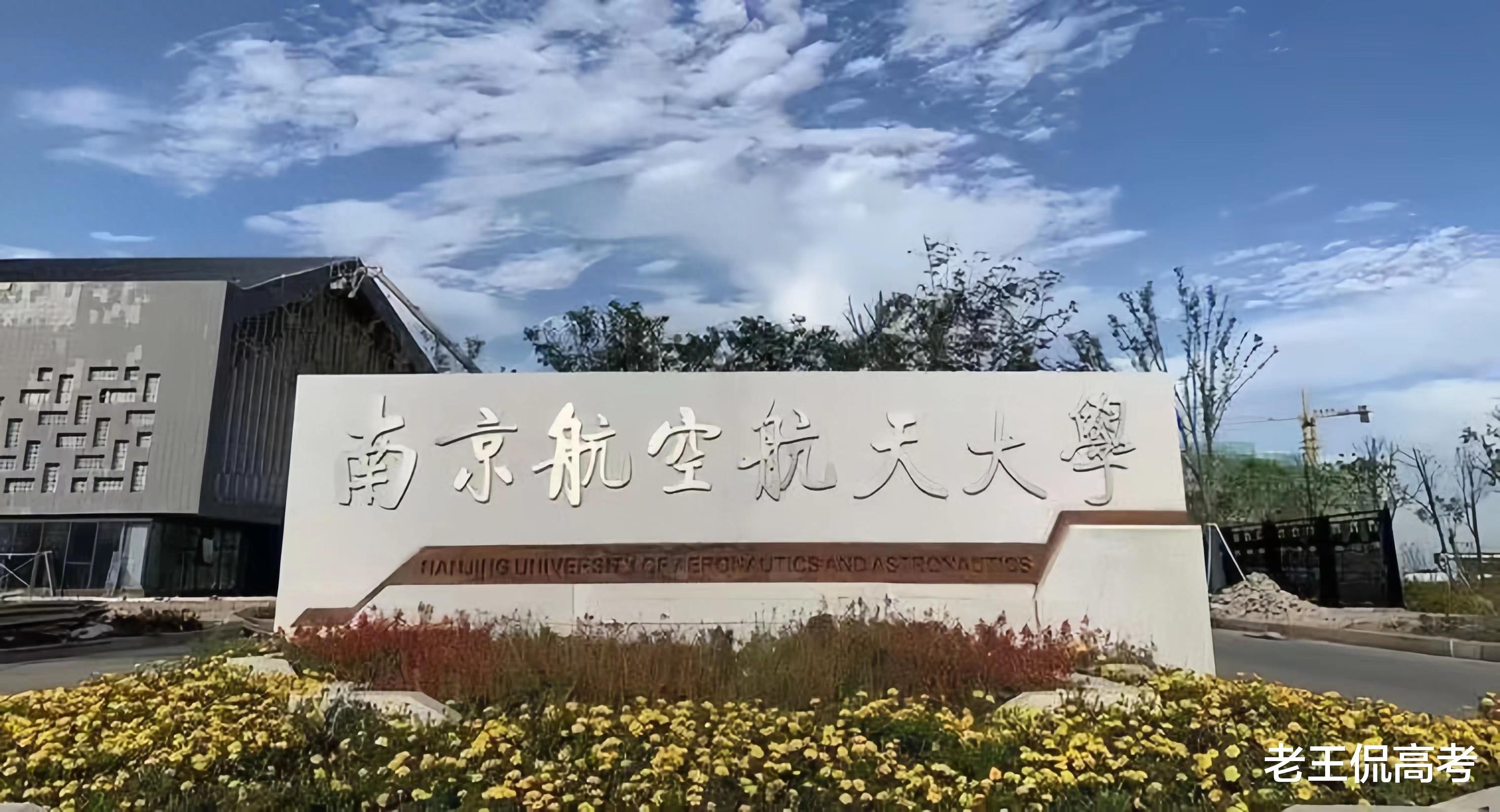 南京理工大学和南京航空航天大学, 谁才是江苏排名第3的强校?